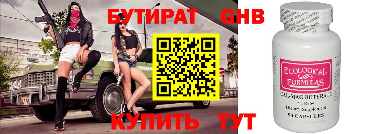Сочи  БУТИРАТ жидкий экстази  Вход с VPN 