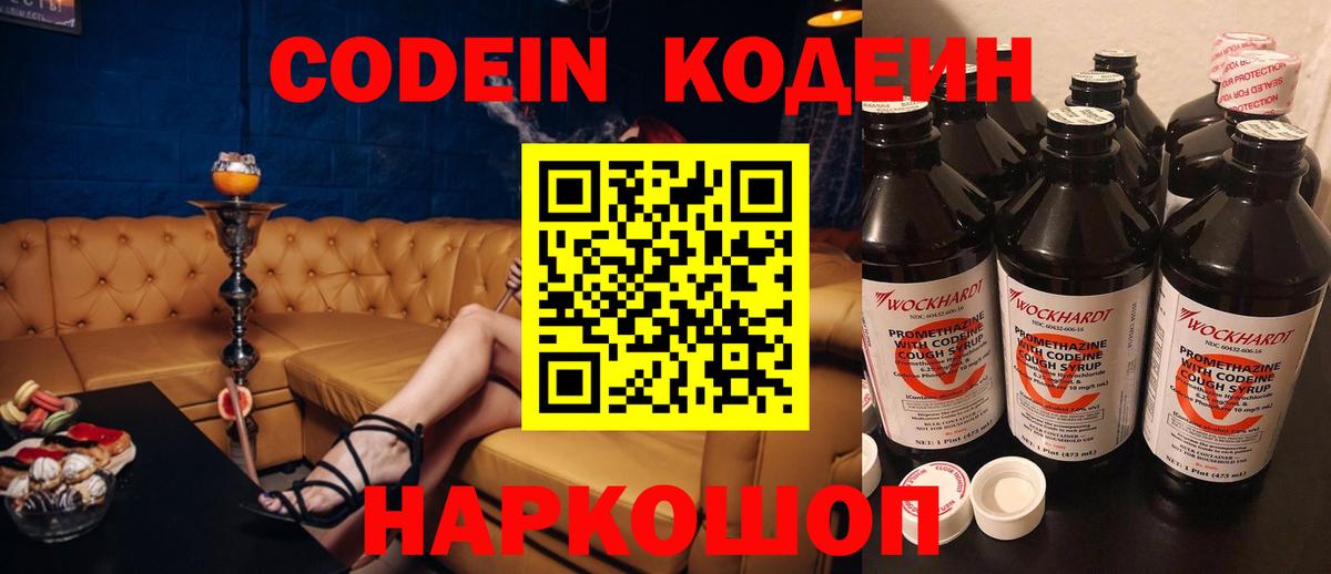 Сочи  Кодеиновый сироп Lean напиток Lean (лин)  Вход с VPN 