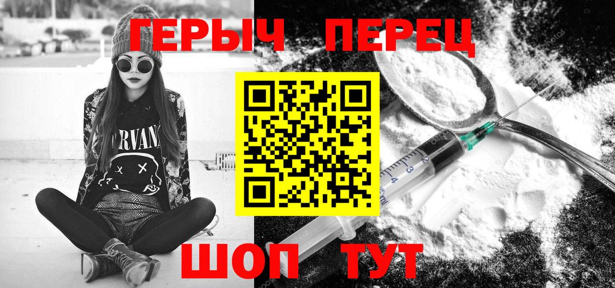 Героин герыч  Вход с VPN  Сочи 