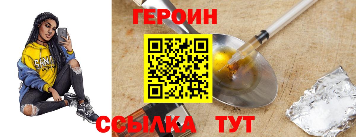 Героин Heroin Сочи