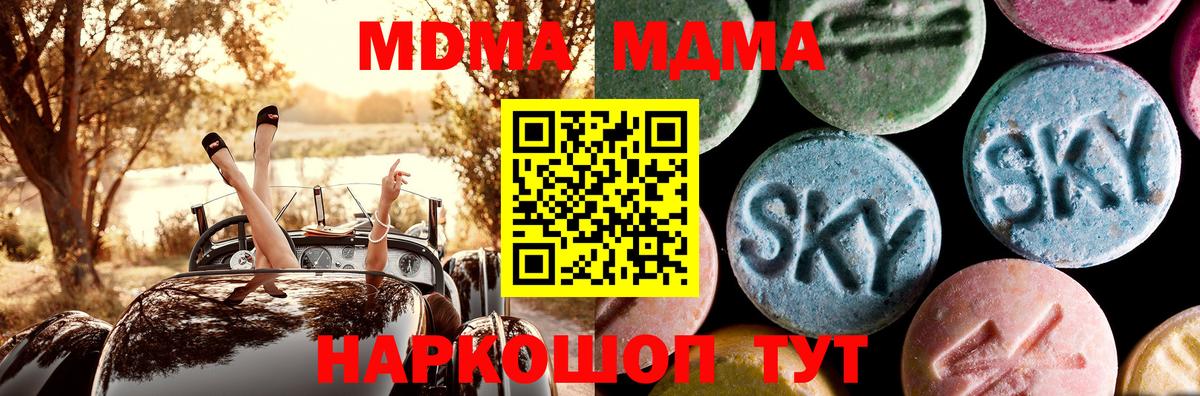 МДМА кристаллы Сочи