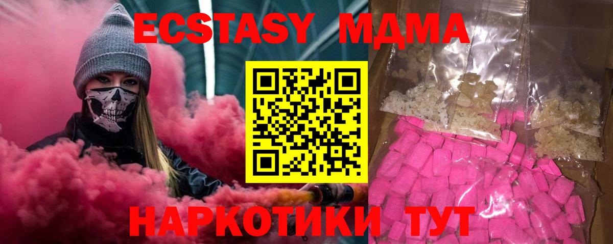 МДМА  MDMA VHQ  Сочи  Вход с VPN  MDMA Molly 