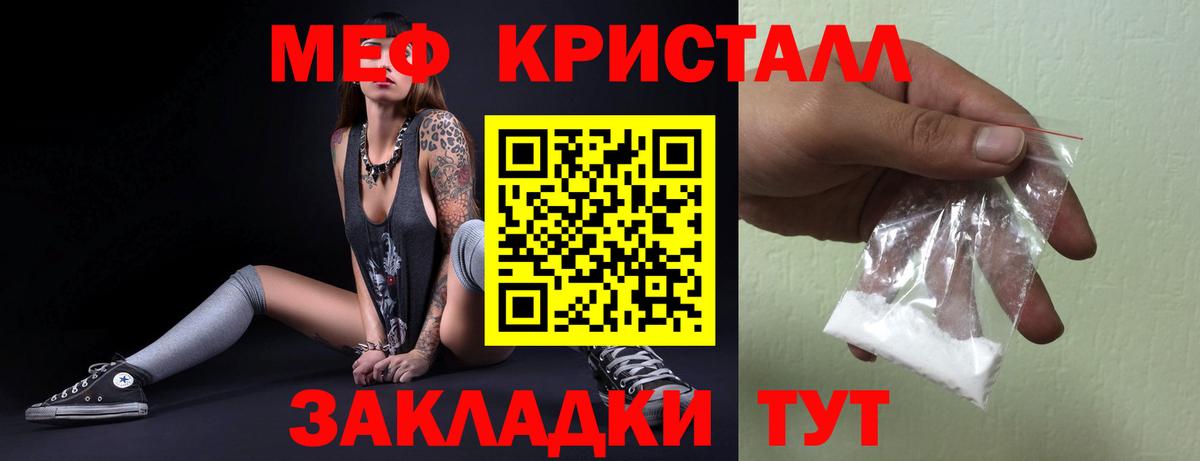 МЕФ кристаллы Сочи