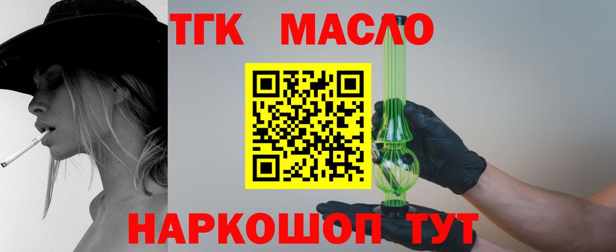 ТГК THC oil  Вход с VPN  ТГК концентрат  Сочи 